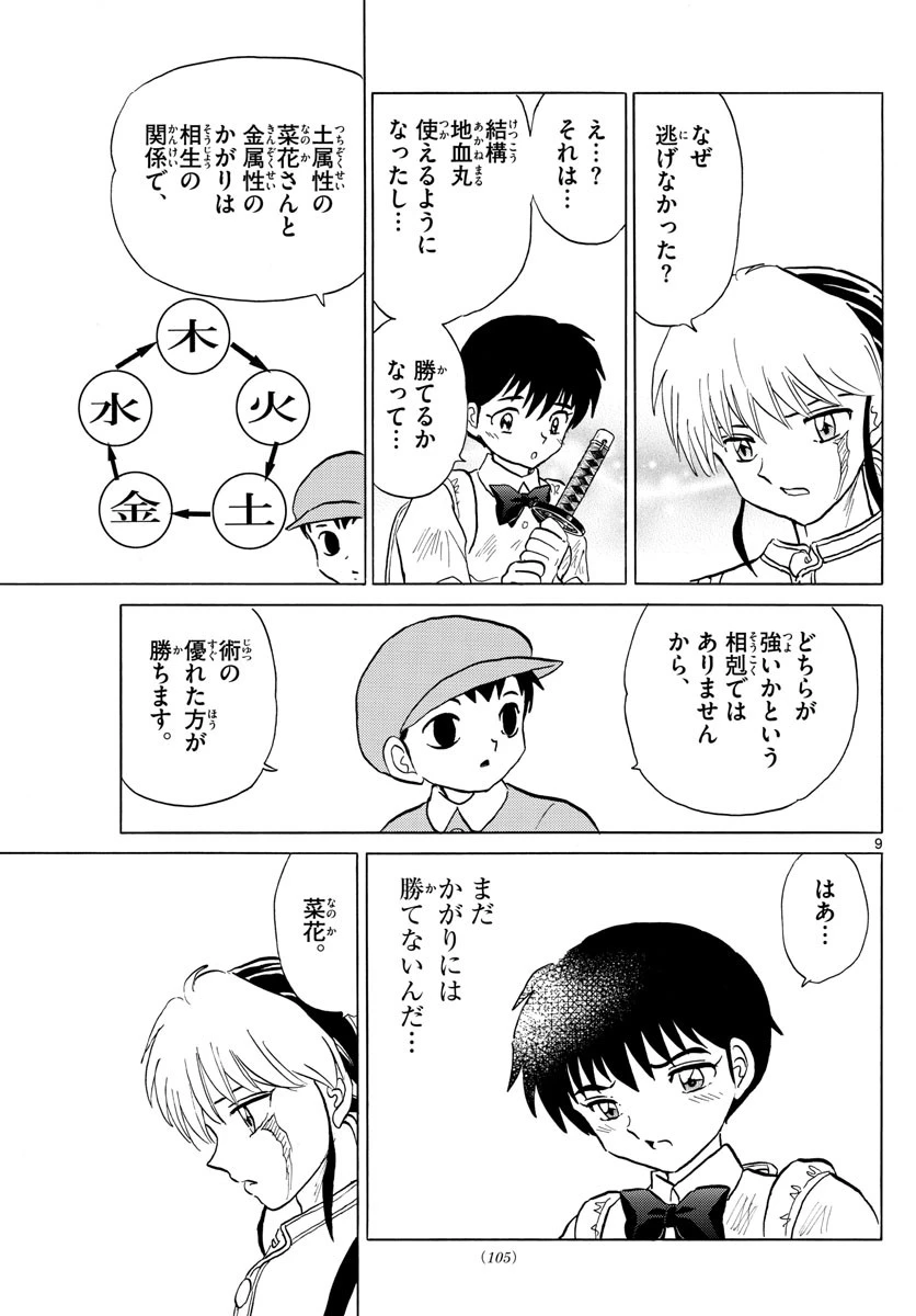 マオ 第136話 - 9