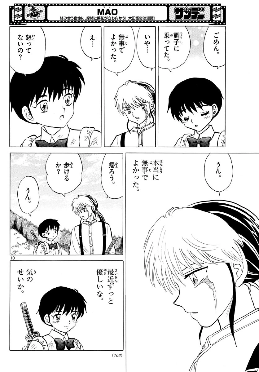 マオ 第136話 - 10