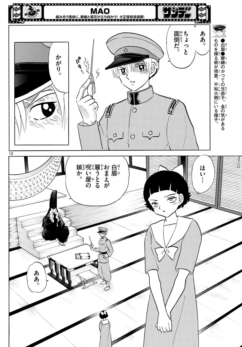 マオ 第136話 - 12