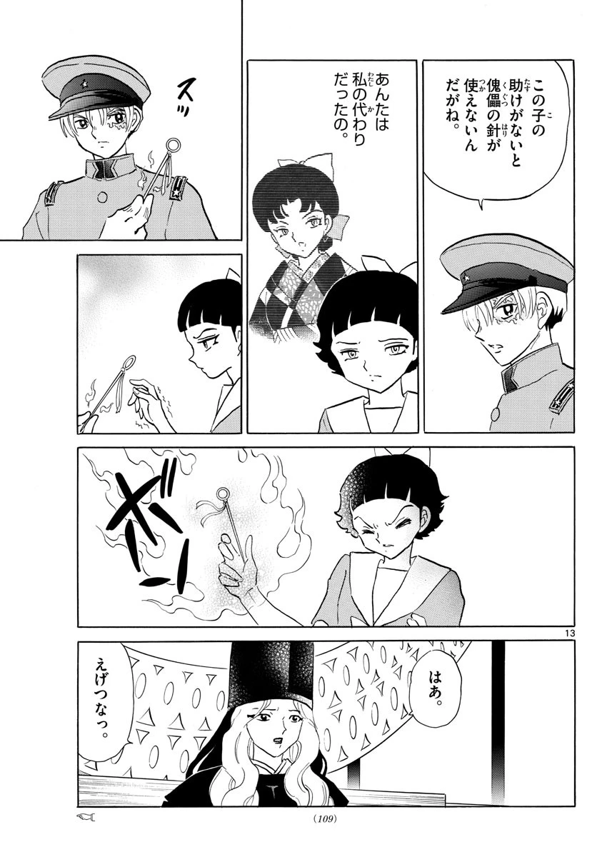 マオ 第136話 - 13