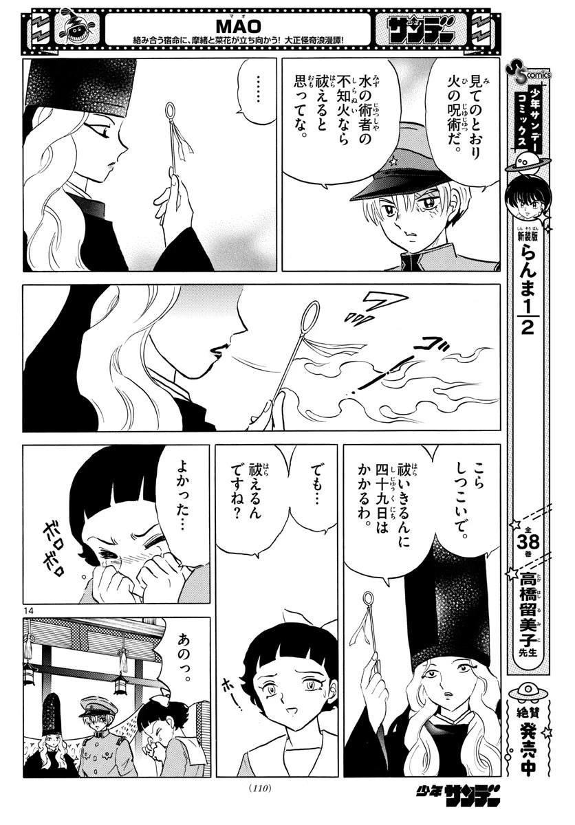 マオ 第136話 - 14