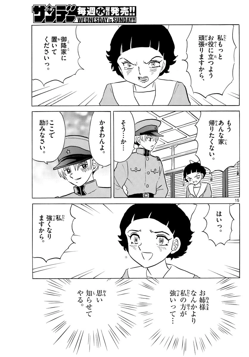 マオ 第136話 - 15