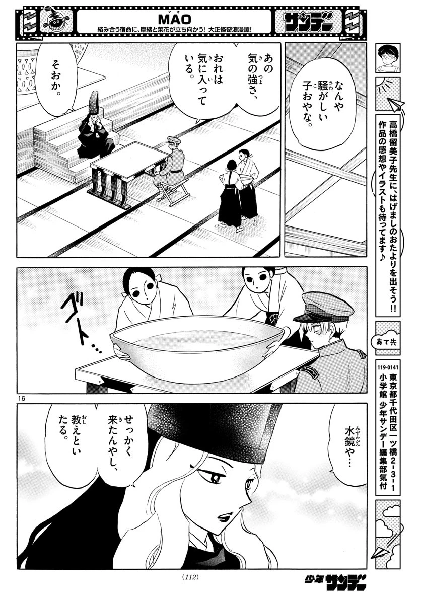 マオ 第136話 - 16