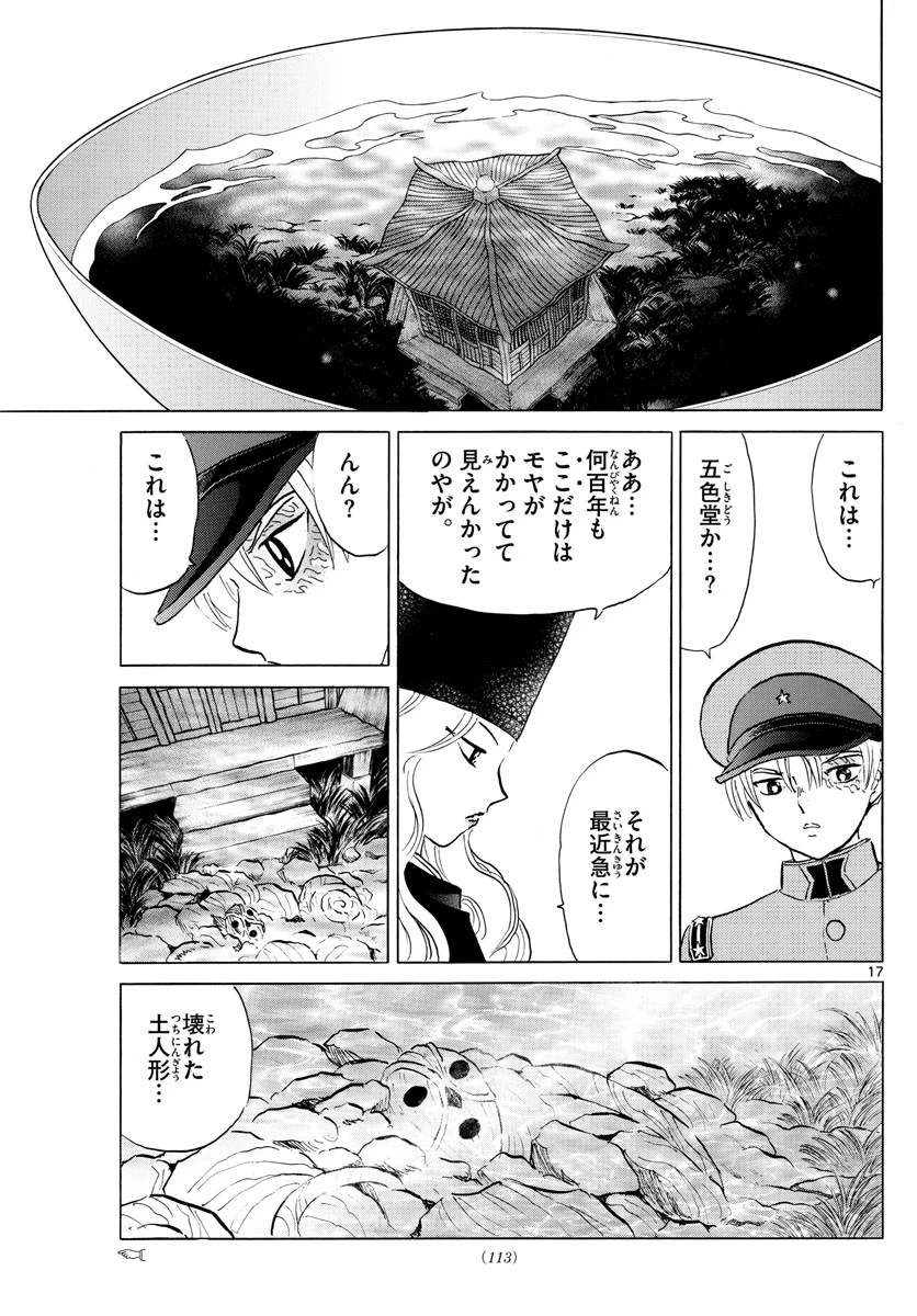 マオ 第136話 - 17