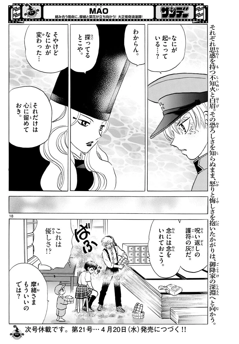 マオ 第136話 - 18
