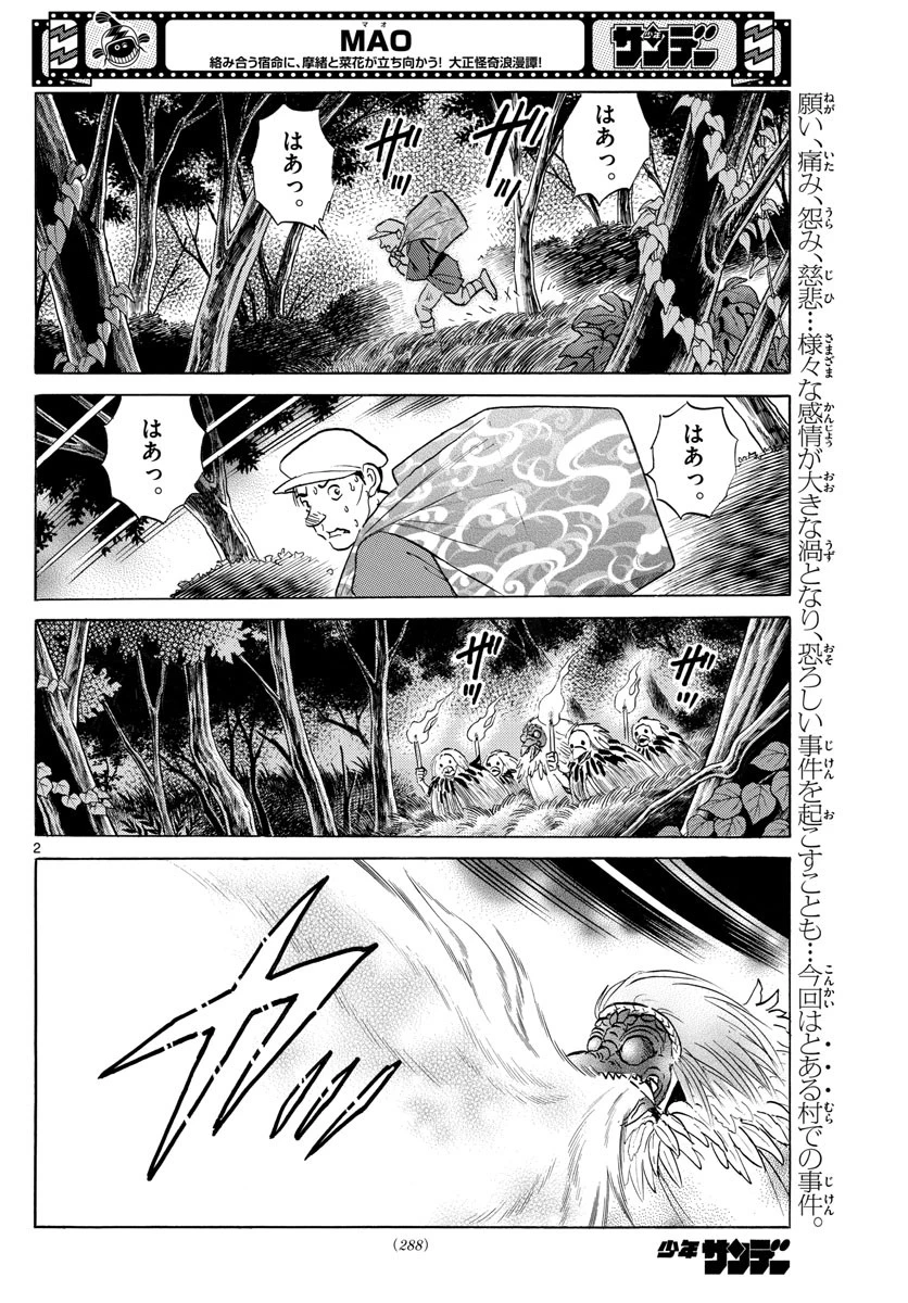 マオ 第137話 - 2