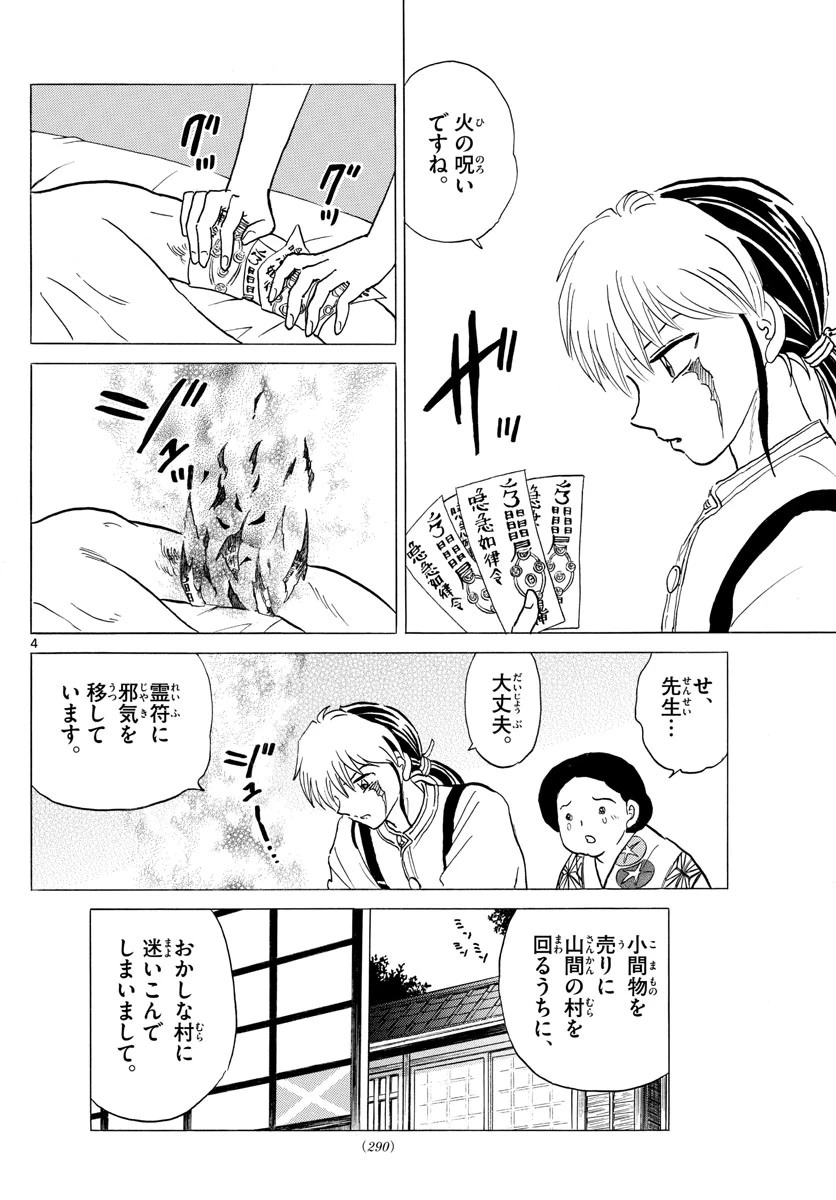 マオ 第137話 - 4