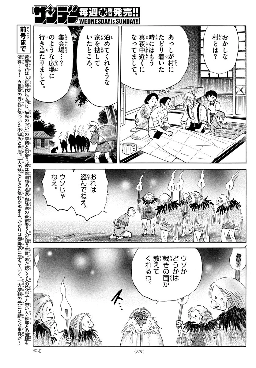 マオ 第137話 - 5