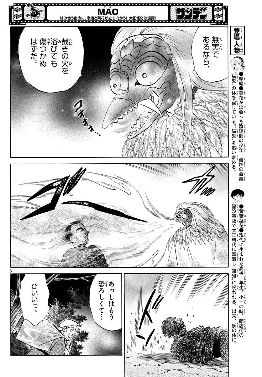 マオ 第137話 - 6