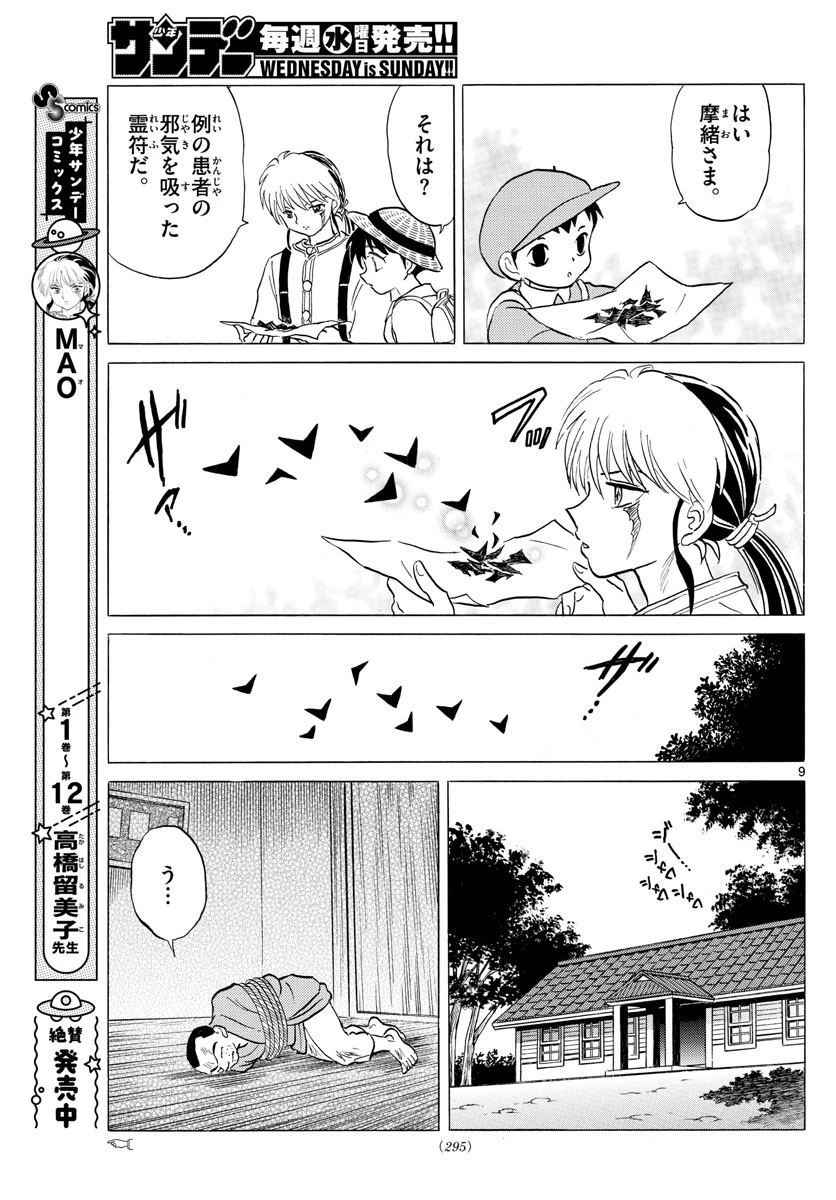 マオ 第137話 - 9