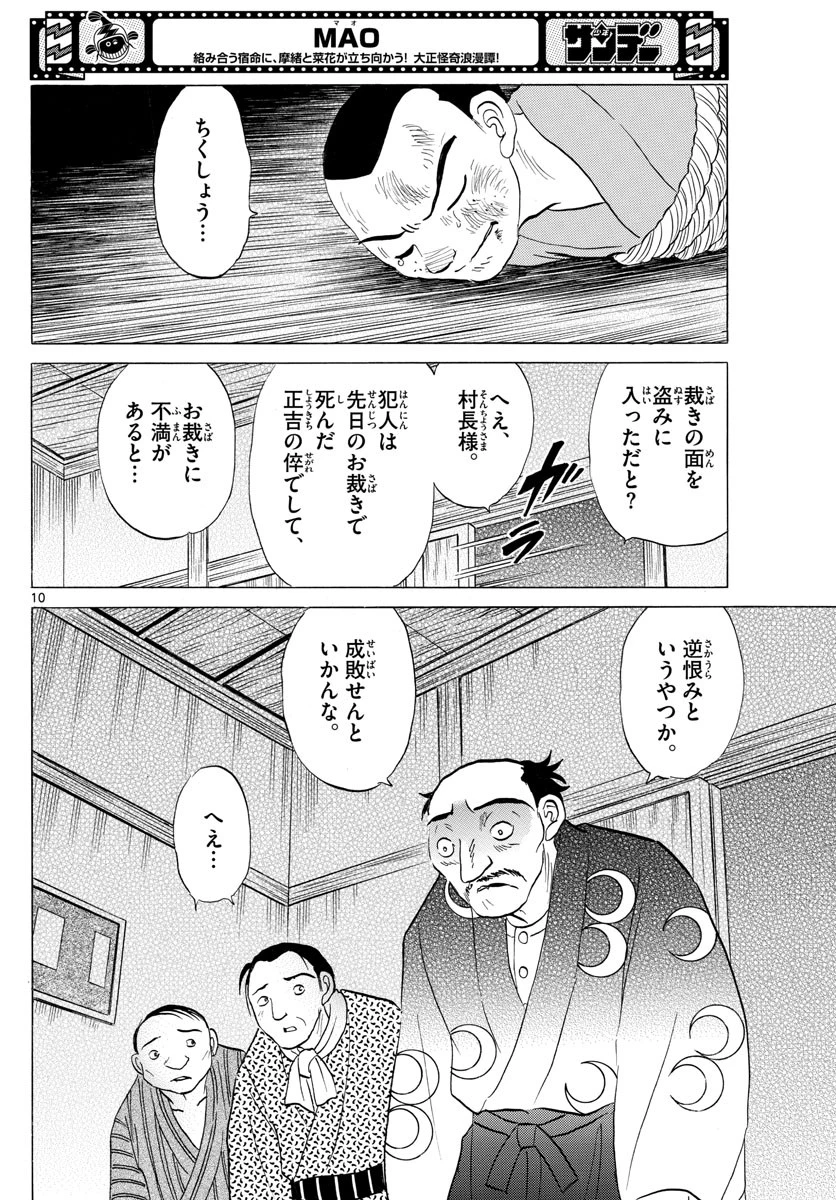 マオ 第137話 - 10