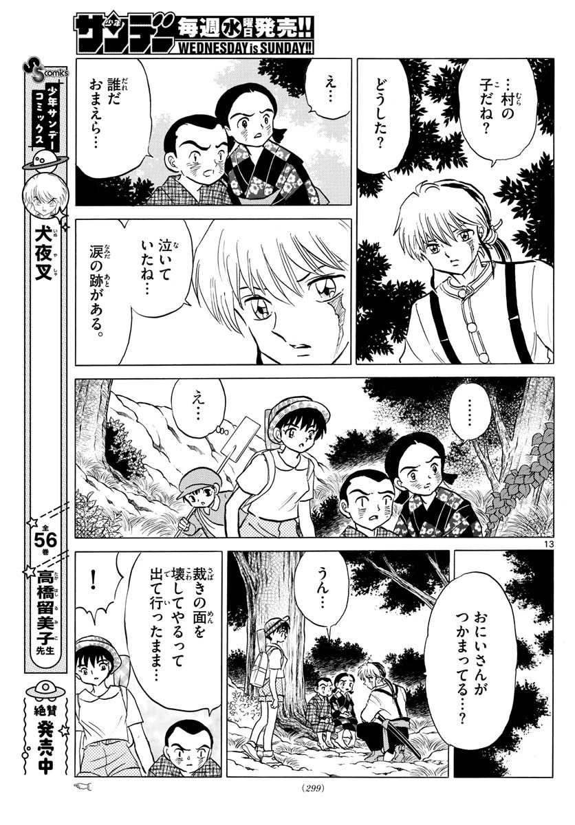 マオ 第137話 - 13