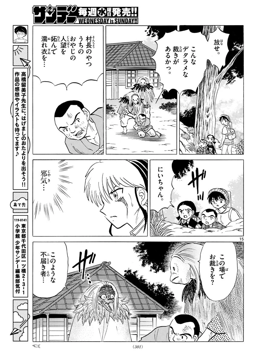 マオ 第137話 - 15