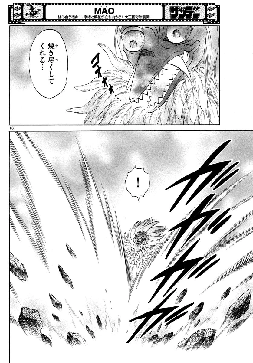 マオ 第137話 - 16