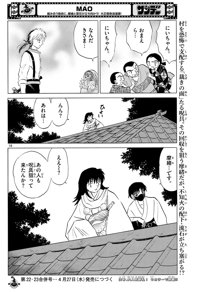 マオ 第137話 - 18