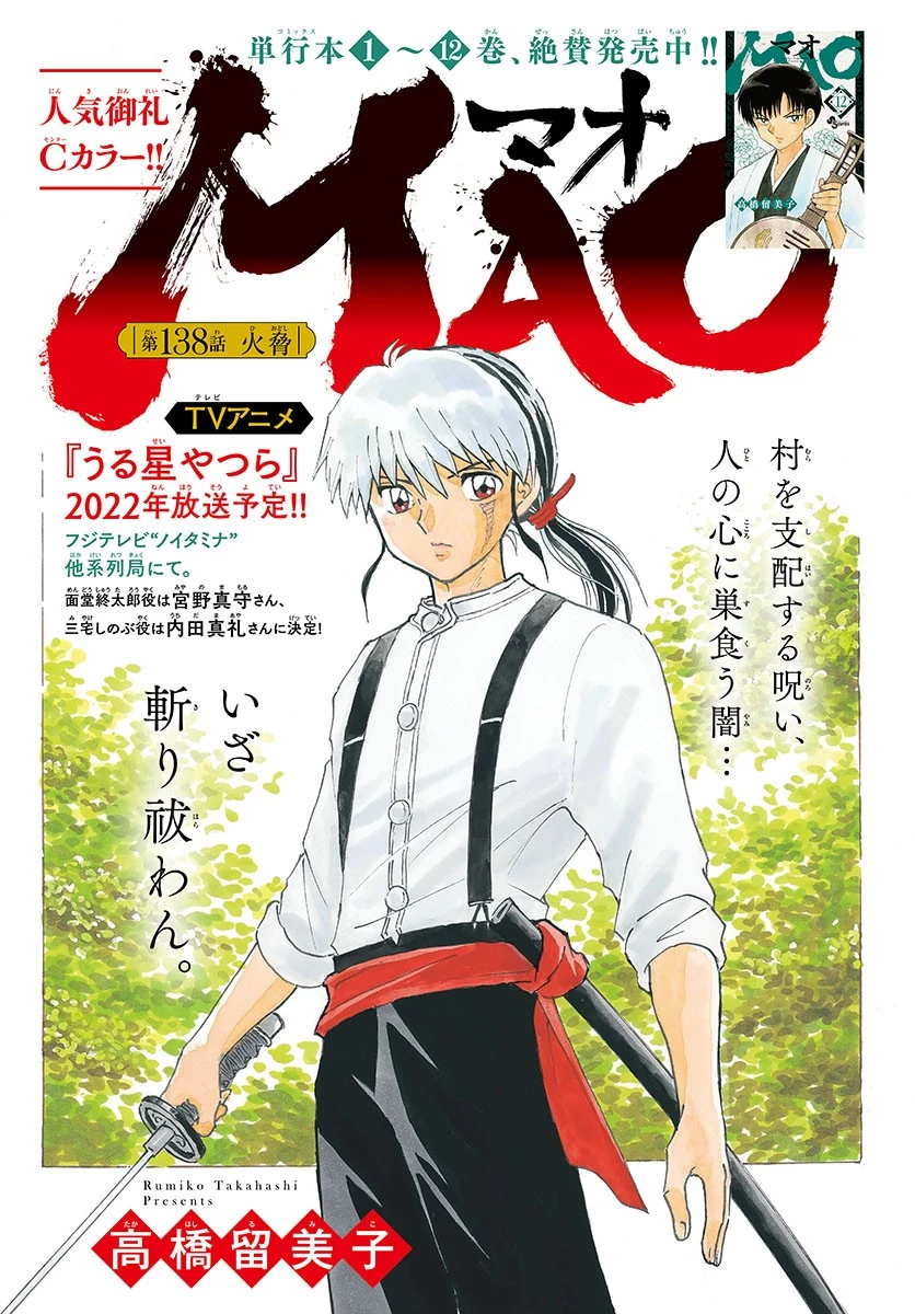 マオ 第138話 - 1