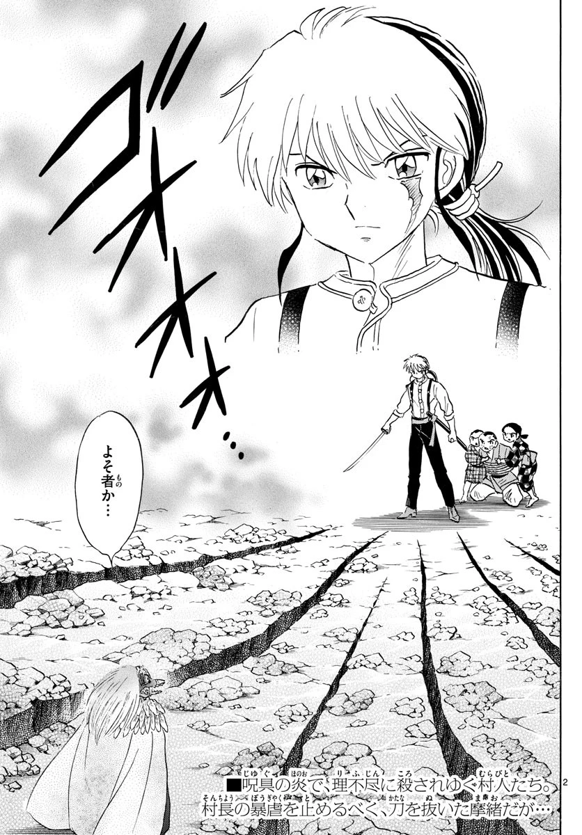 マオ 第138話 - 2