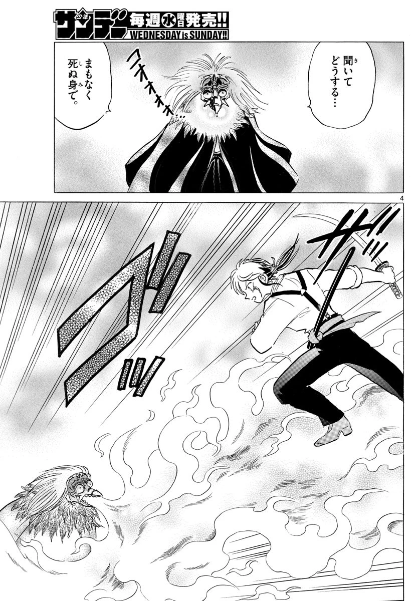 マオ 第138話 - 4