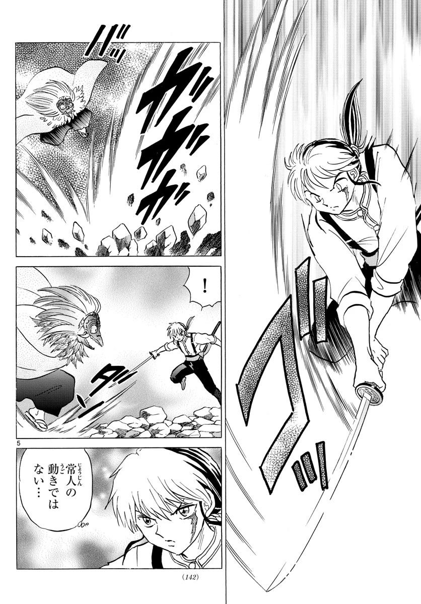 マオ 第138話 - 5