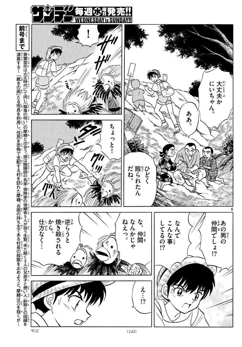 マオ 第138話 - 6