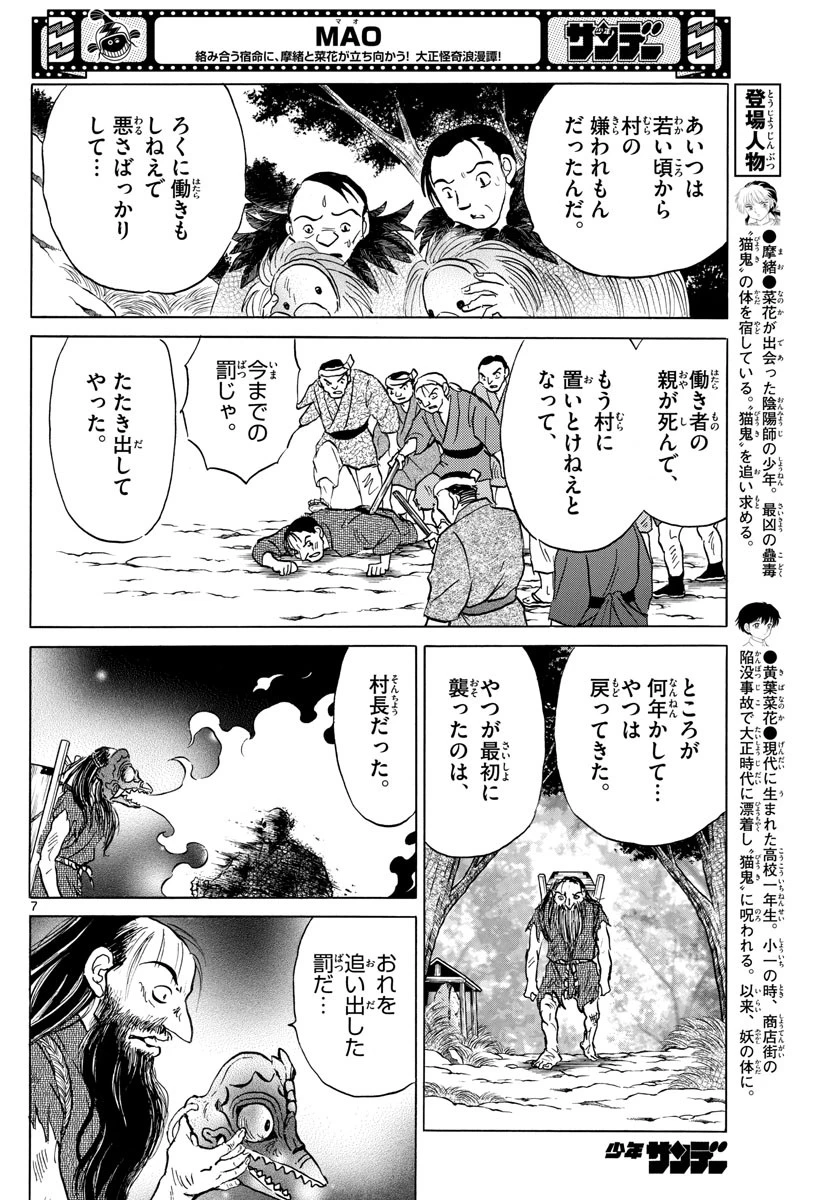 マオ 第138話 - 7
