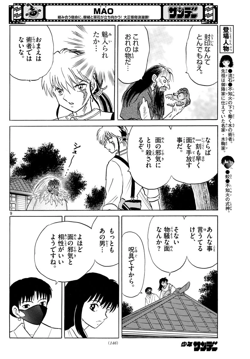 マオ 第138話 - 9