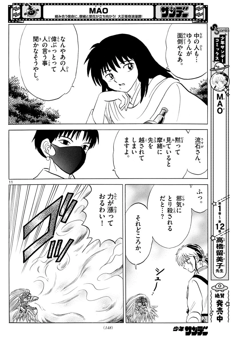 マオ 第138話 - 11