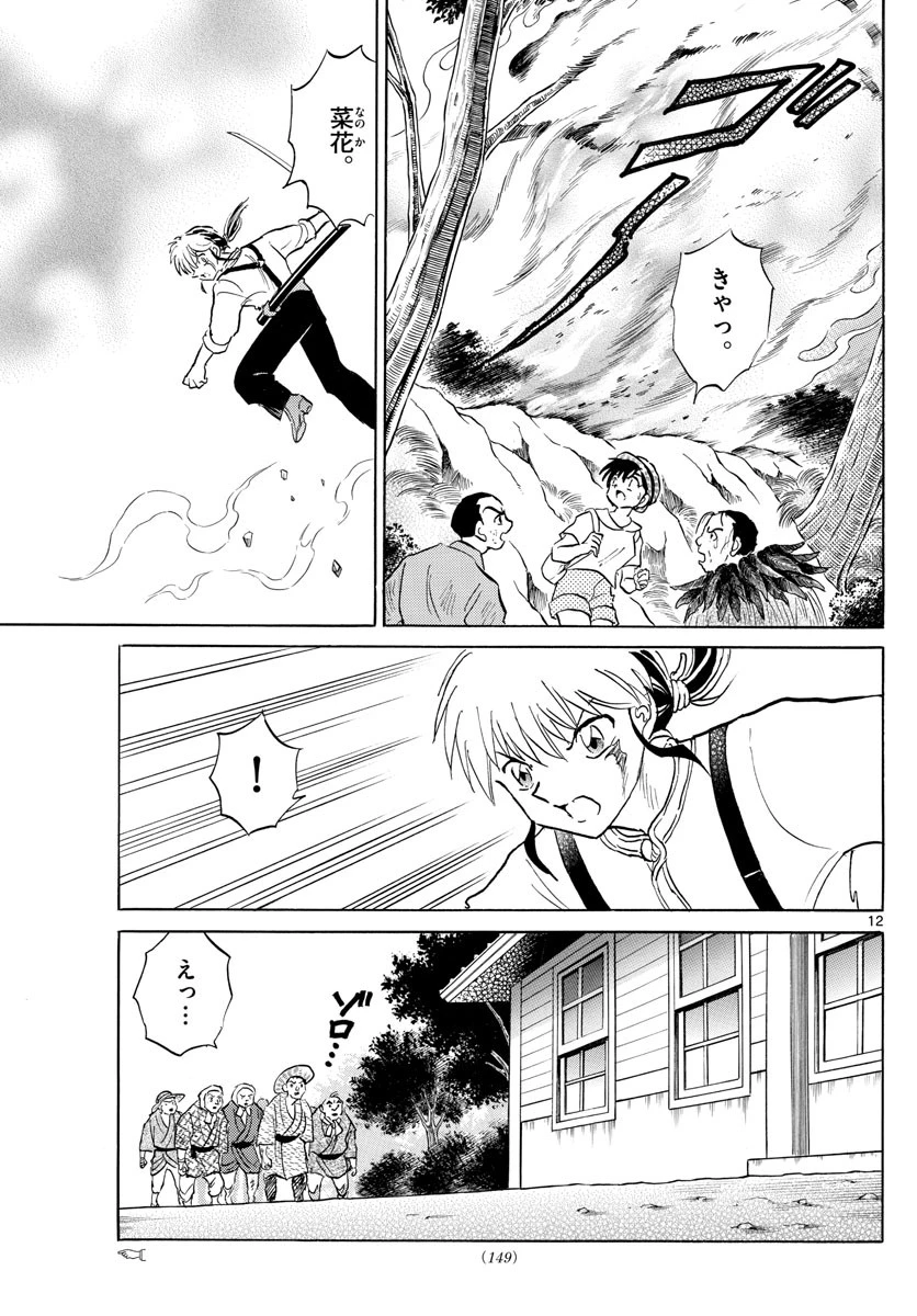 マオ 第138話 - 12