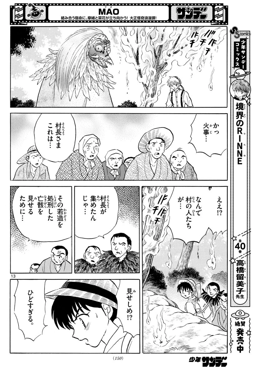マオ 第138話 - 13