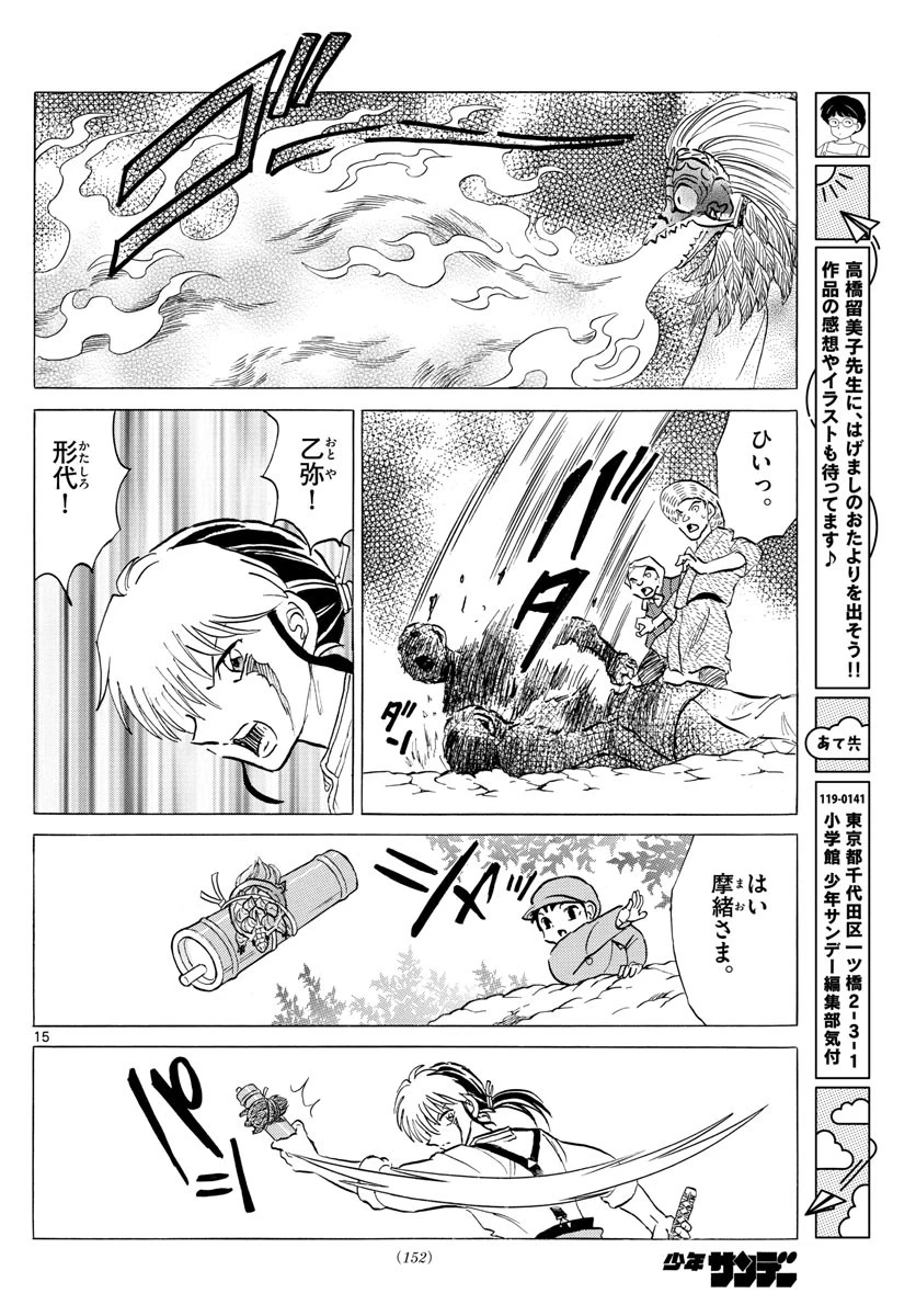 マオ 第138話 - 15