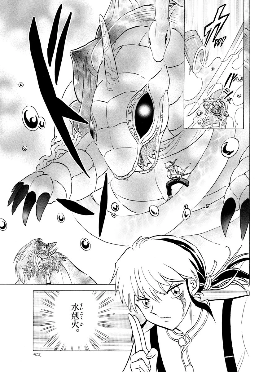 マオ 第138話 - 16