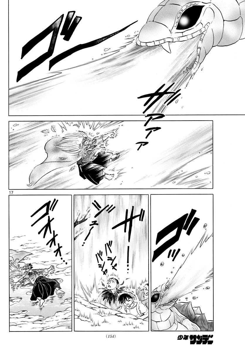 マオ 第138話 - 17