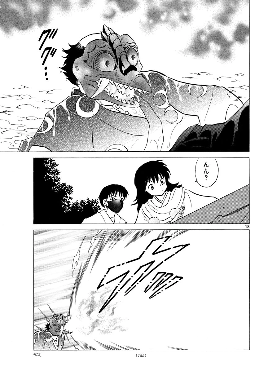 マオ 第138話 - 18