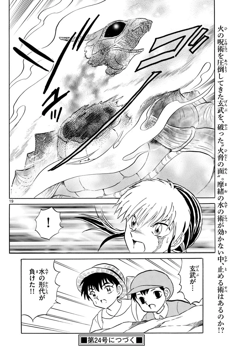 マオ 第138話 - 19