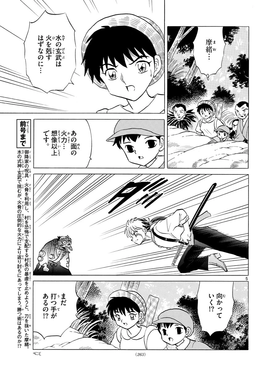 マオ 第139話 - 5