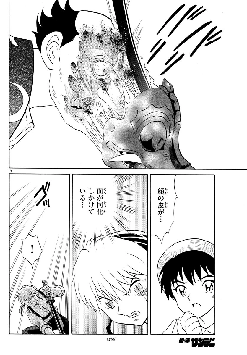 マオ 第139話 - 8