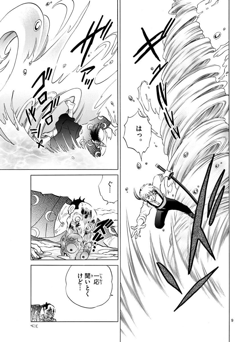 マオ 第139話 - 9