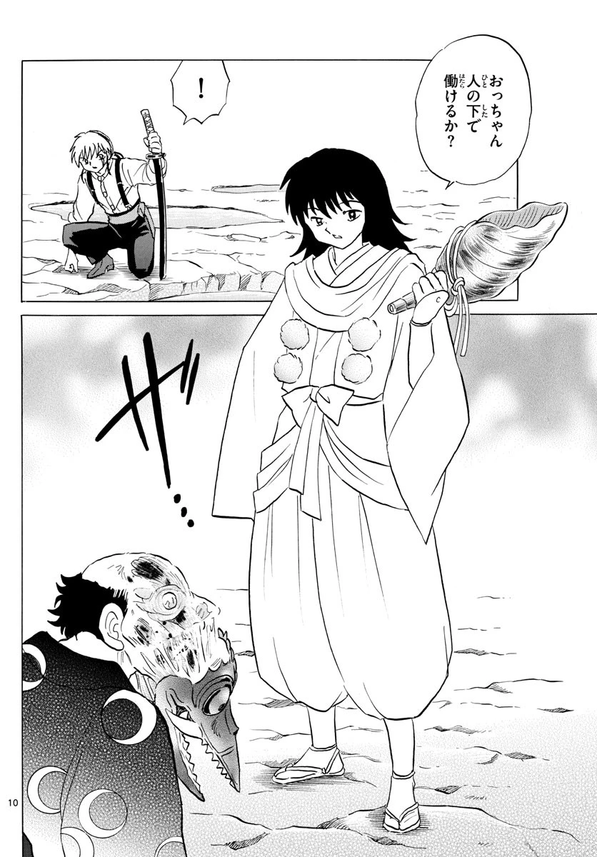 マオ 第139話 - 10