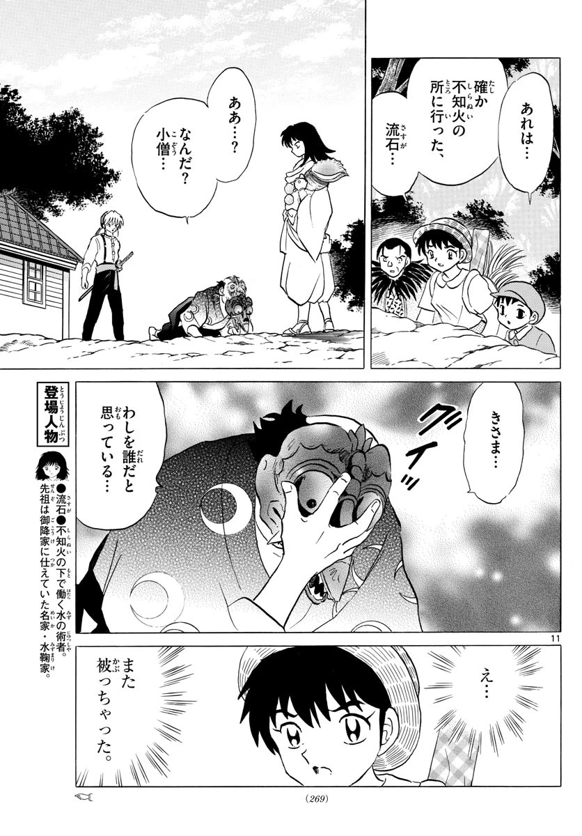 マオ 第139話 - 11