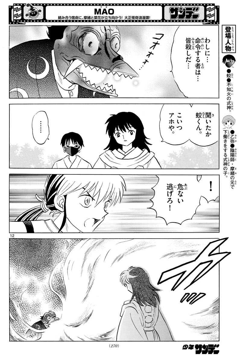 マオ 第139話 - 12