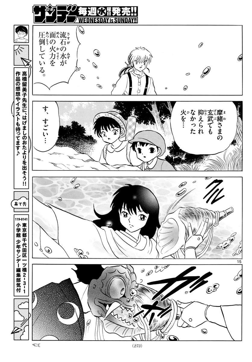 マオ 第139話 - 15