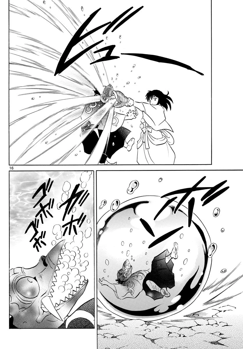 マオ 第139話 - 16