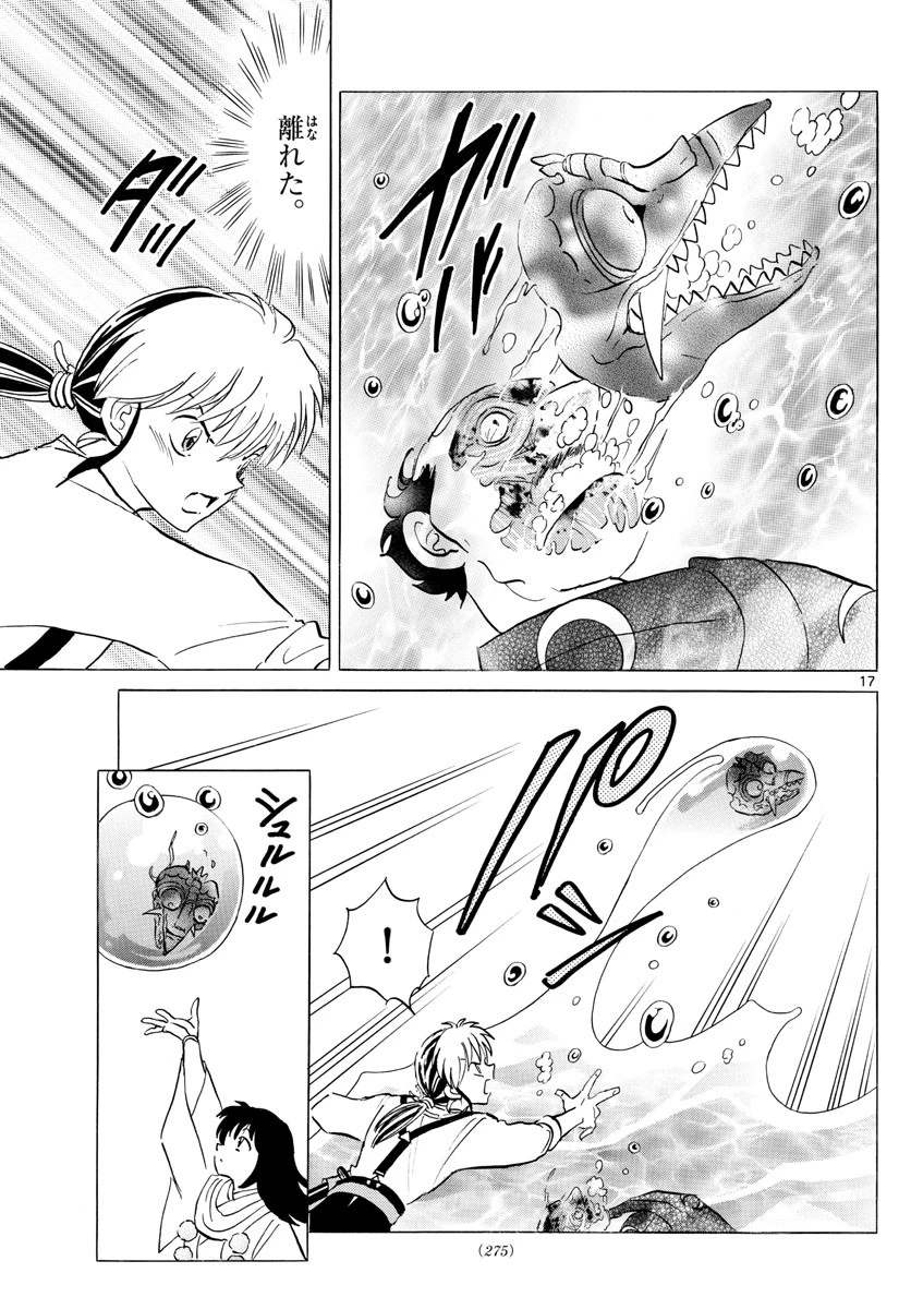 マオ 第139話 - 17