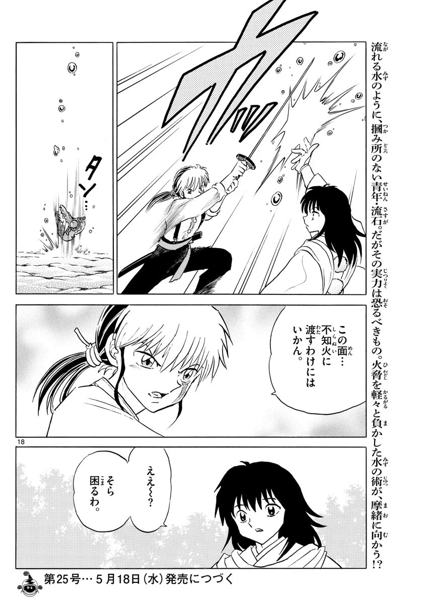 マオ 第139話 - 18