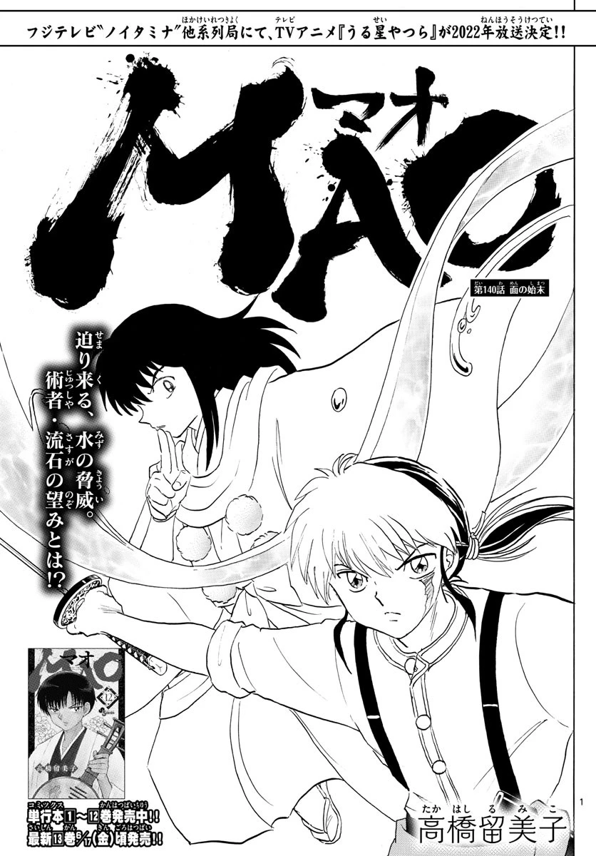 マオ 第140話 - 1