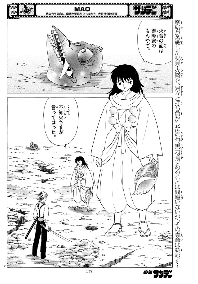 マオ 第140話 - 2