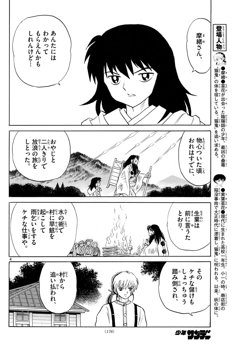 マオ 第140話 - 4