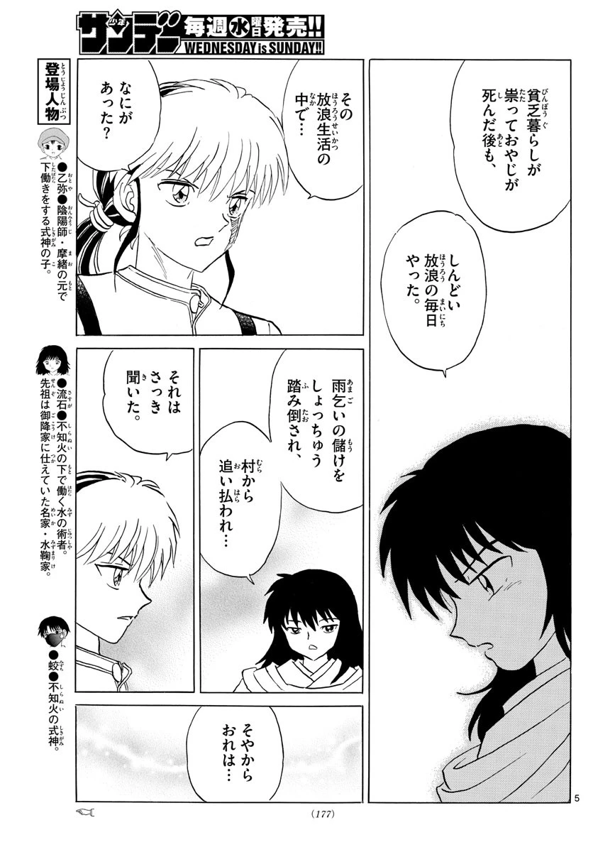 マオ 第140話 - 5