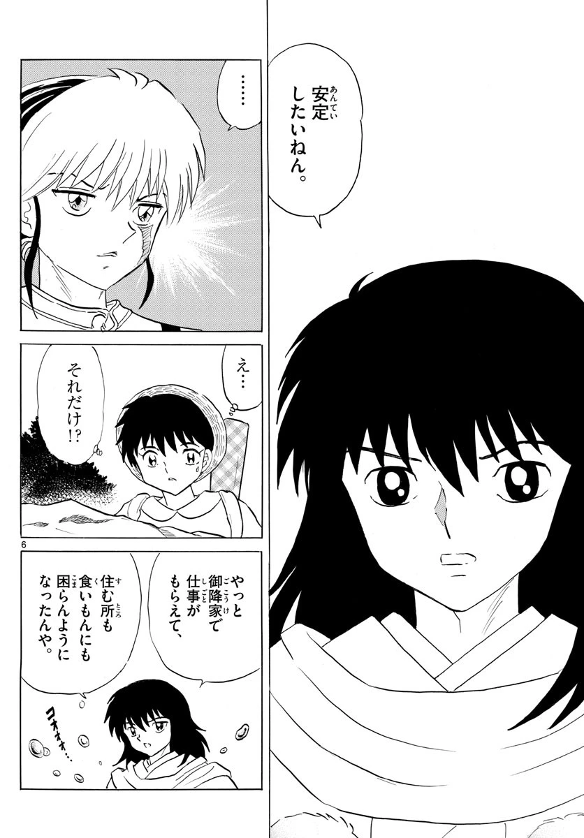 マオ 第140話 - 6