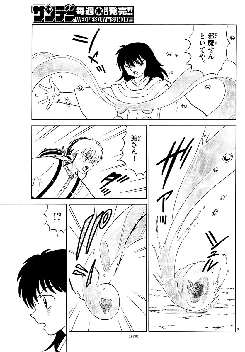 マオ 第140話 - 7